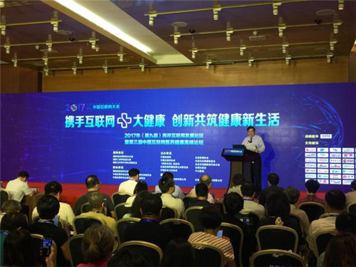 两岸互联网论坛聚焦“大健康”