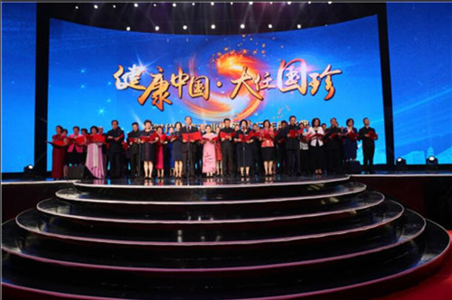 “健康中国·大任国珍”新时代健康产业集团成功举办2017年年度盛典