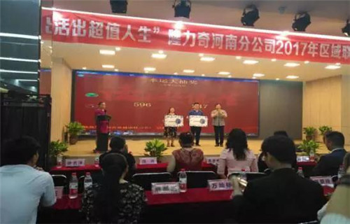 隆力奇河南分公司2017年核心骨干研讨会暨区域联动大会召开