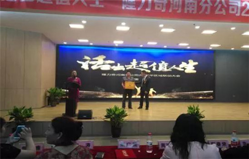 隆力奇河南分公司2017年核心骨干研讨会暨区域联动大会召开