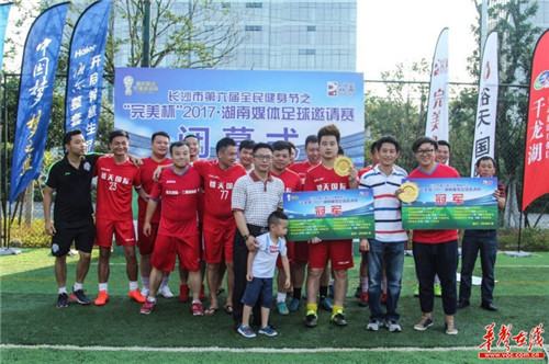 完美杯媒体足球赛收官 体产协会/东风日产联队夺联队赛冠军