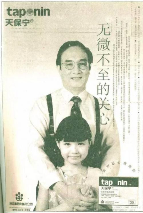 康恩贝旗下天保宁被认定为中国驰名商标