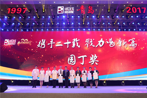 完美青岛分公司成立20周年盛典圆满举行