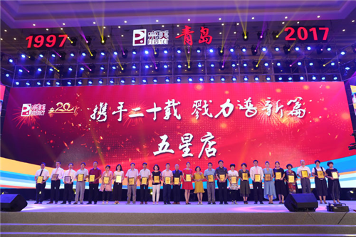 完美青岛分公司成立20周年盛典圆满举行