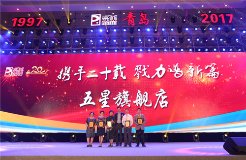 完美青岛分公司成立20周年盛典圆满举行