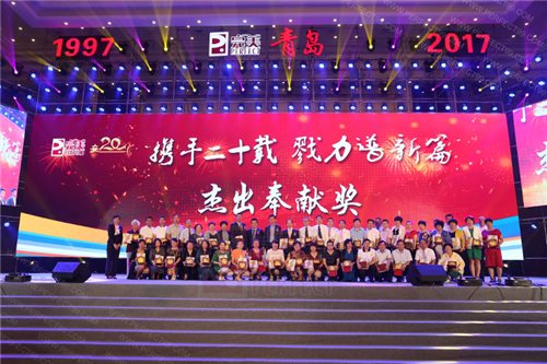 完美青岛分公司成立20周年盛典圆满举行
