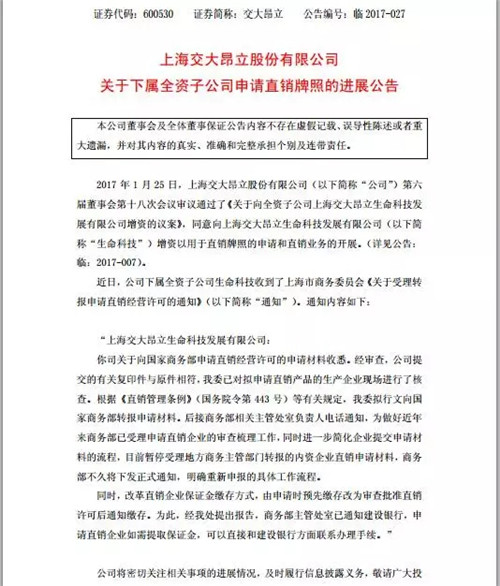 交大昂立再扛申牌大旗 二度进军直销胜算几何？