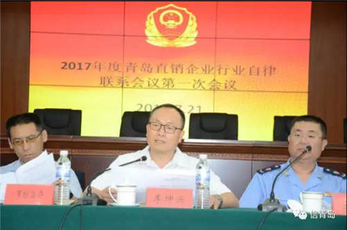 2017年度青岛直销企业行业自律联系会议第一次会议召开
