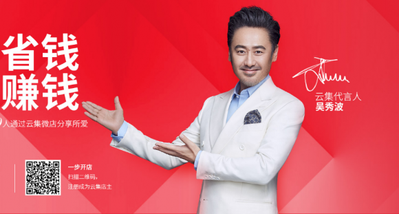 吴秀波代言的电商平台被指涉传销 杭州工商开出958万罚单