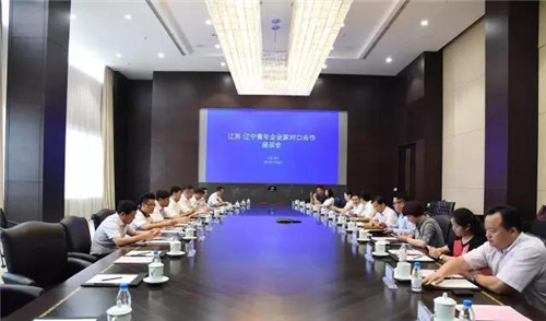 绿叶徐建成应邀出席江苏•辽宁青年企业家对口合作座谈会