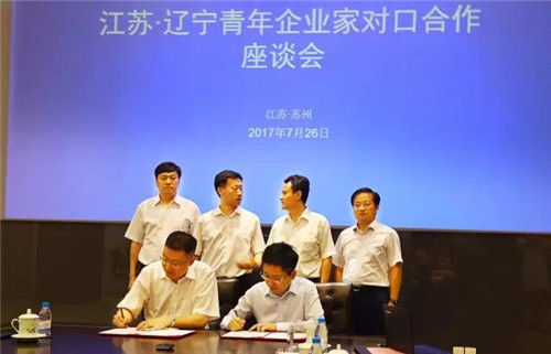 绿叶徐建成应邀出席江苏•辽宁青年企业家对口合作座谈会