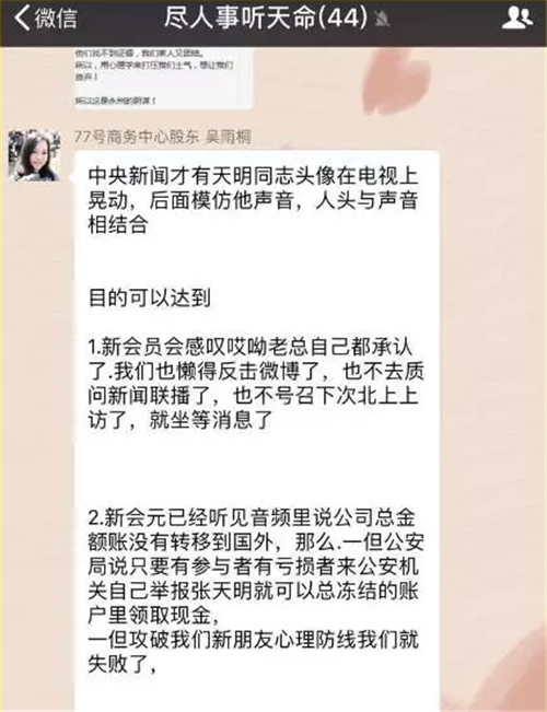 “善心汇”张天明央视亲口认罪,会员竟说报道是假的!