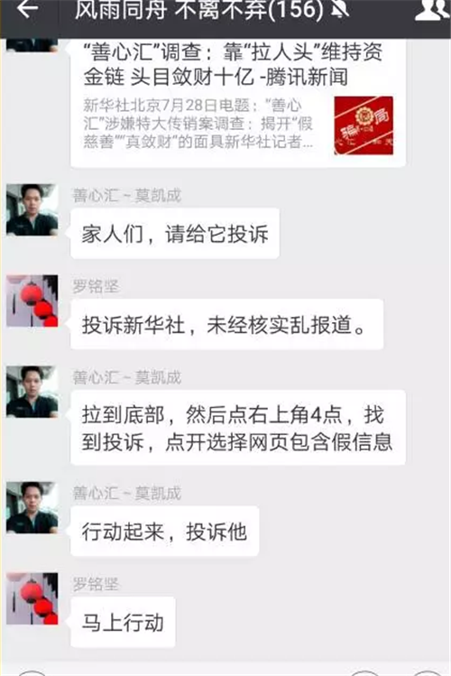 “善心汇”张天明央视亲口认罪,会员竟说报道是假的!