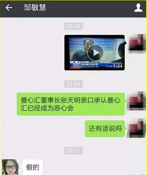 “善心汇”张天明央视亲口认罪,会员竟说报道是假的!