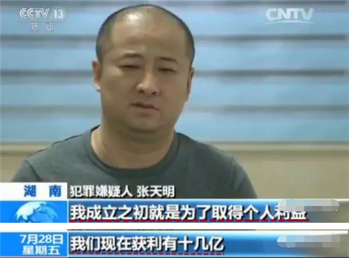 “善心汇”张天明央视亲口认罪,会员竟说报道是假的!