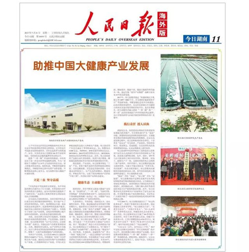 绿之韵：助推中国大健康产业发展