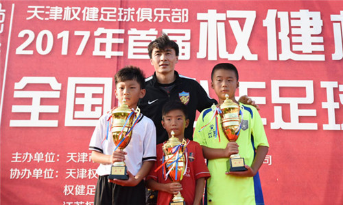 期待足球小将再相会 2017年权健杯全国青少年足球邀请赛闭幕