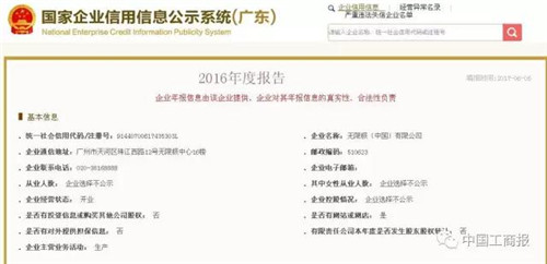 30家直销企业总部2016年年度报告公示情况调查