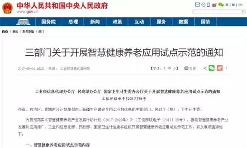 养老产业再迎利好！三部门联合发文开展智慧健康养老试点
