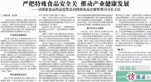 特殊食品司司长王红专访 保健食品备案或提速