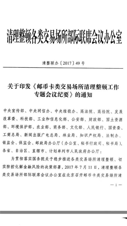 重磅：文交所被定性非法，钱币价值将深幅回调