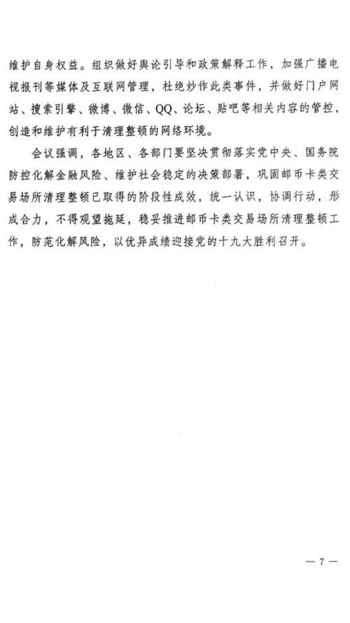 重磅：文交所被定性非法，钱币价值将深幅回调