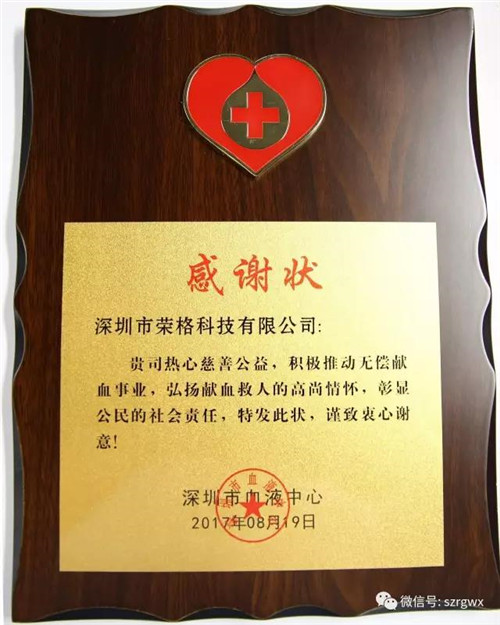 荣格2017爱心无偿献血活动圆满结束