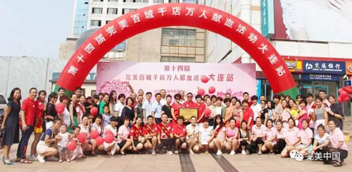 完美第十四届百城千店万人献血活动大连开展