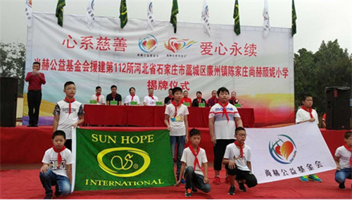 2017让爱传出去——第112所尚赫颜妮小学揭牌仪式举行