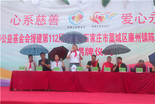 2017让爱传出去——第112所尚赫颜妮小学揭牌仪式举行