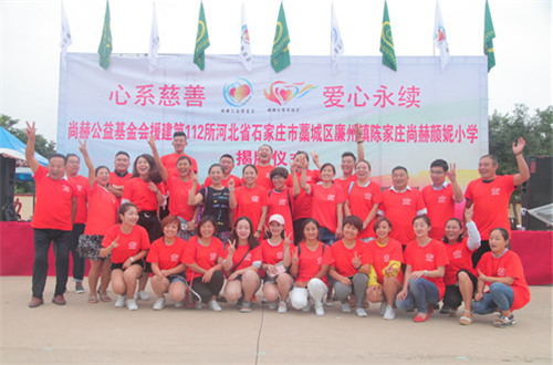 2017让爱传出去——第112所尚赫颜妮小学揭牌仪式举行