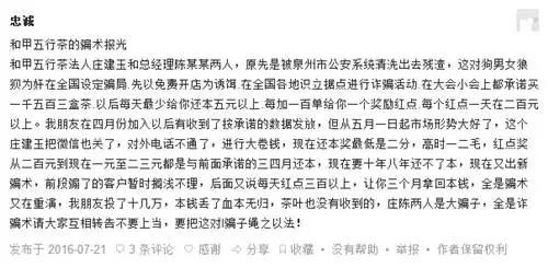 资金盘端着的养生茶？和甲五行崛起之路一波三折