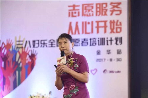 三八妇乐首期全国志愿者培训会议在金华召开