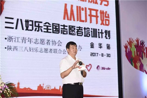 三八妇乐首期全国志愿者培训会议在金华召开