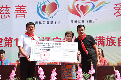 2017让爱传出去 ——第114所尚赫孙丹小学揭牌仪式举行