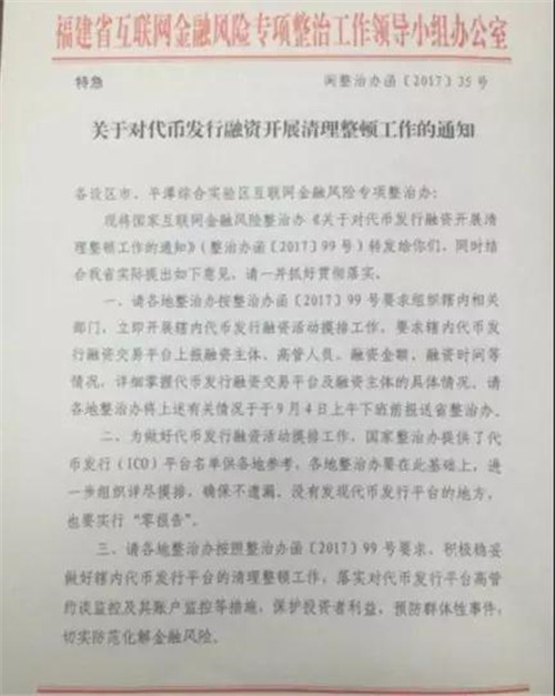 地方急查ICO风险，60家平台被列入清查名单