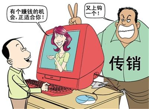 传销组织搞婚恋诈骗300人受害被骗200万元