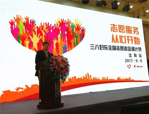 第二期三八妇乐全国志愿者培训会议在沈阳召开