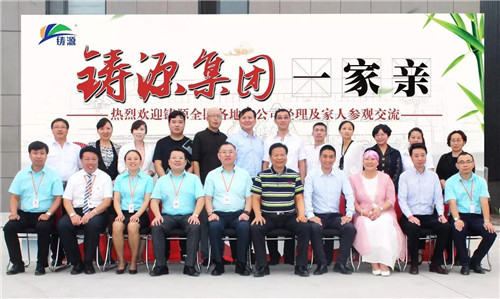 铸源集团各地分公司经理与家人参观交流活动