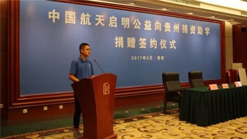 罗麦启明公益基金会向贵州省捐资助学一亿元