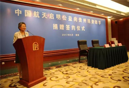 罗麦启明公益基金会向贵州省捐资助学一亿元