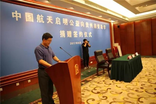 罗麦启明公益基金会向贵州省捐资助学一亿元