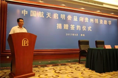 罗麦启明公益基金会向贵州省捐资助学一亿元