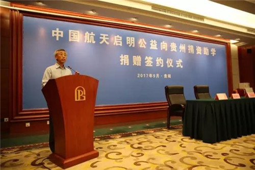 罗麦启明公益基金会向贵州省捐资助学一亿元