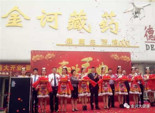 金诃藏药山东日照金诃健康生活馆盛大开业