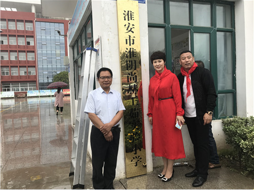 2017让爱传出去——第122所尚赫王茹实验小学揭牌