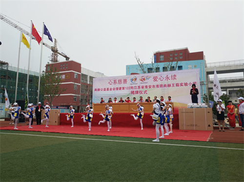 2017让爱传出去——第122所尚赫王茹实验小学揭牌