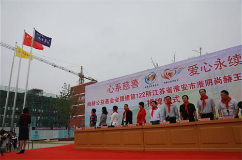 2017让爱传出去——第122所尚赫王茹实验小学揭牌