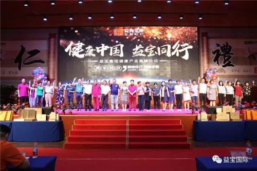 益宝集团健康产业高峰论坛在总部成功举办
