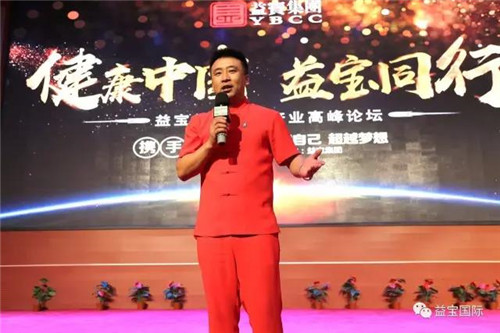 益宝集团健康产业高峰论坛在总部成功举办